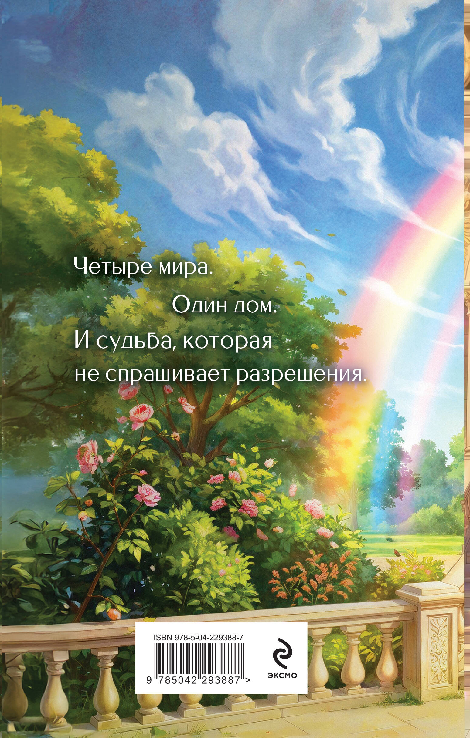 Дом на перекрестке. Трилогия | The House at the Crossroads. Trilogy - Ozon image 7