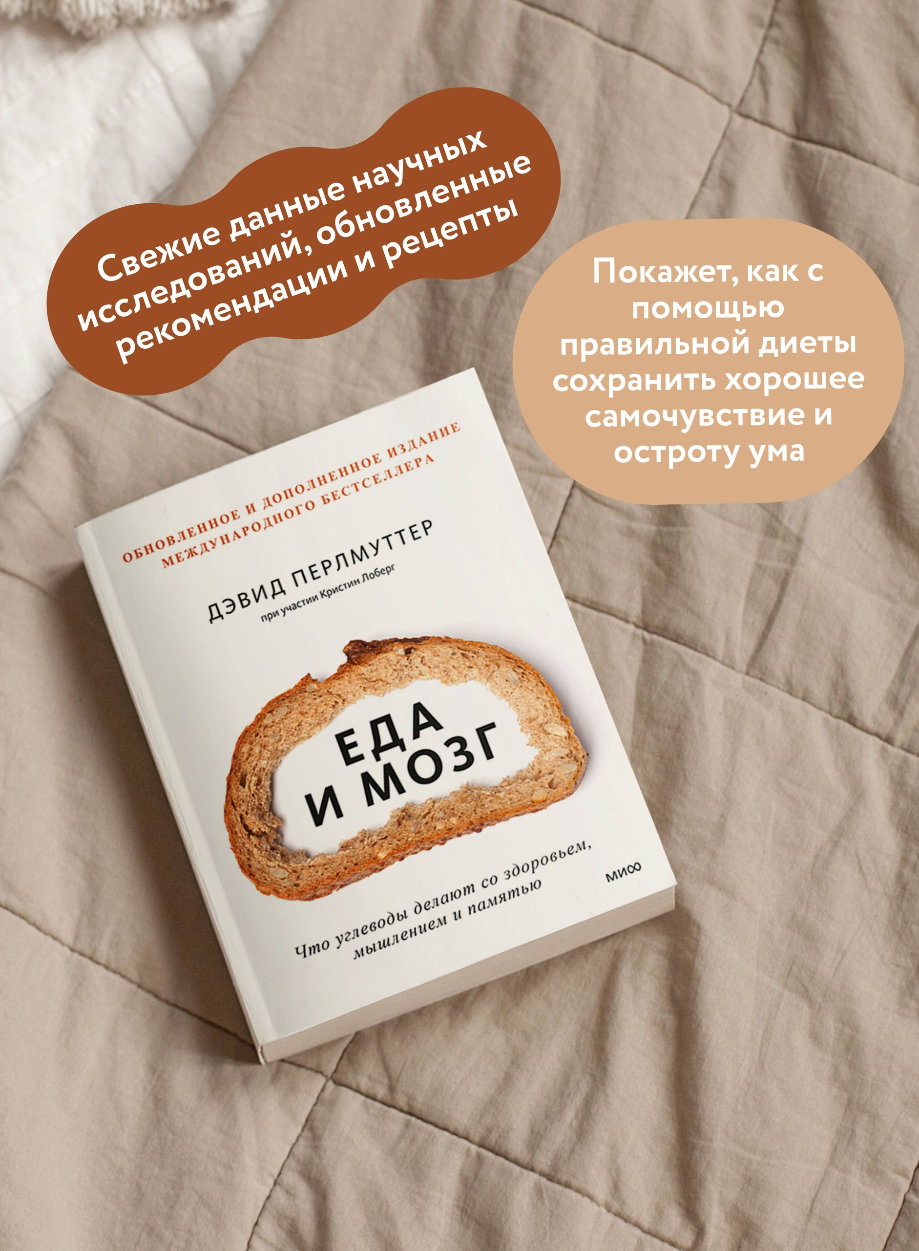Еда и мозг. Что углеводы делают со здоровьем, мышлением и памятью | Grain Brain: The Surprising Truth About Wheat, Carbs, and Sugar—Your Brain's Silent Killers - Ozon image 1