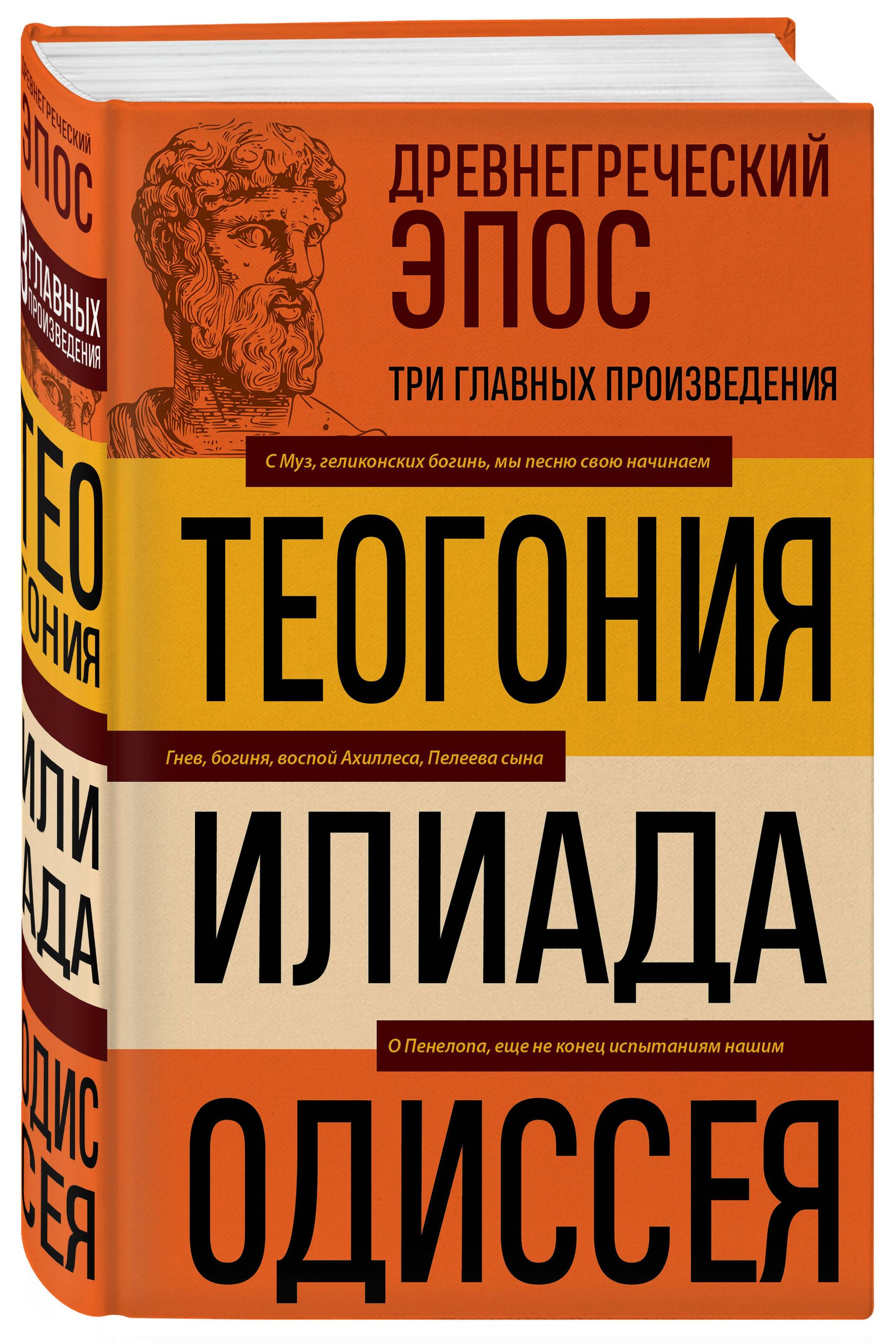 Древнегреческий эпос. Илиада. Одиссея. Теогония | Odissey. Iliada. Theogonia - Ozon image 3