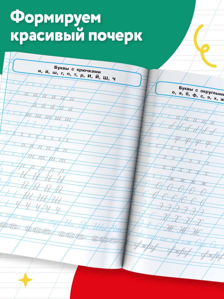 Исправление почерка. 3-4 классы | Handwriting Correction Practice Workbook (48 pages) - Ozon image 1