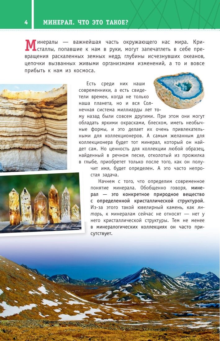 Минералы России | Minerals of Russia - Ozon image 5