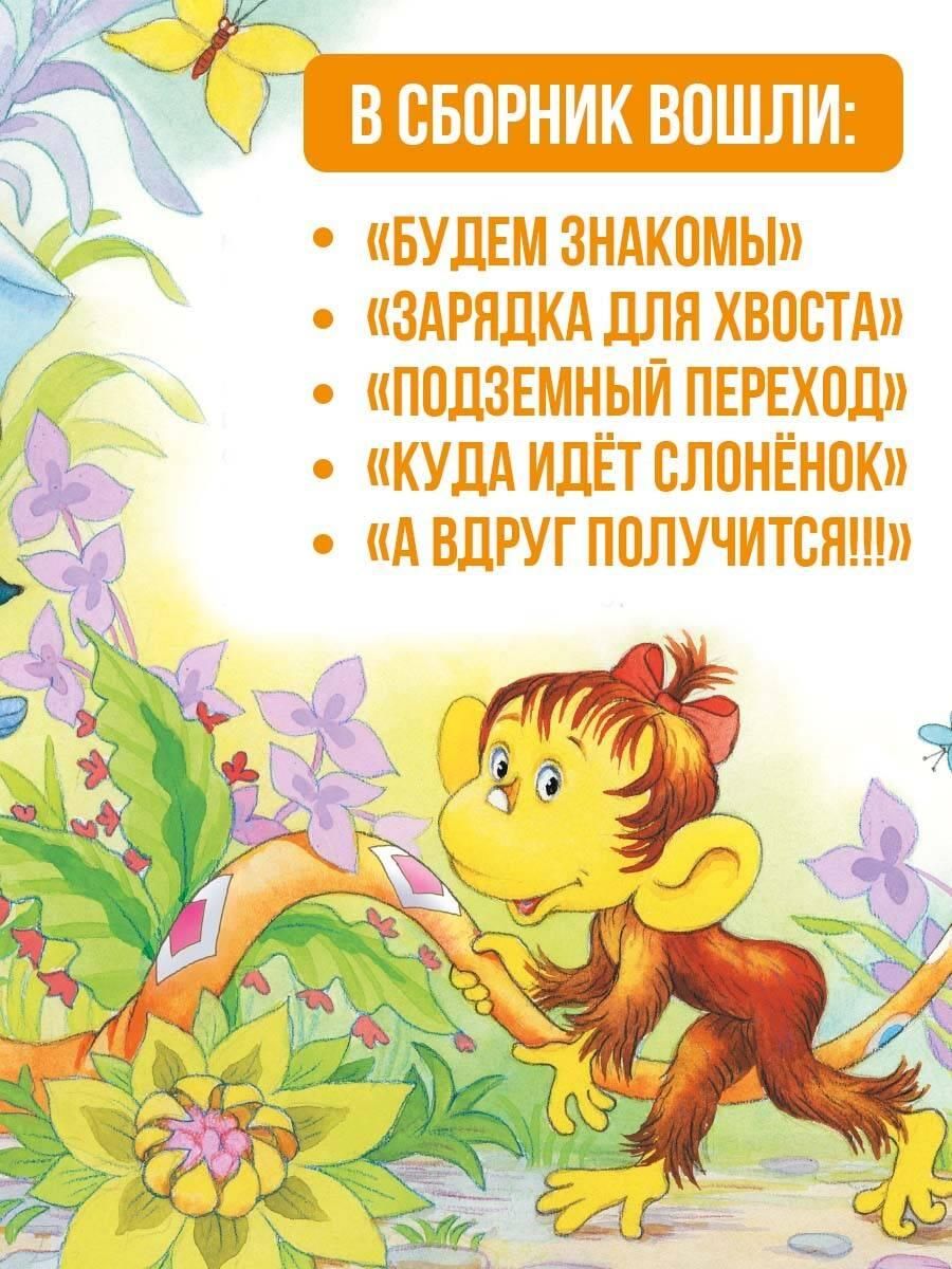 Зарядка для хвоста. Сказки | Tail Exercise: Fairy Tales - Ozon image 1