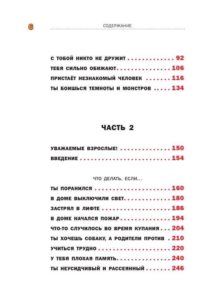 Что делать, если... | What to Do If... - Ozon image 7
