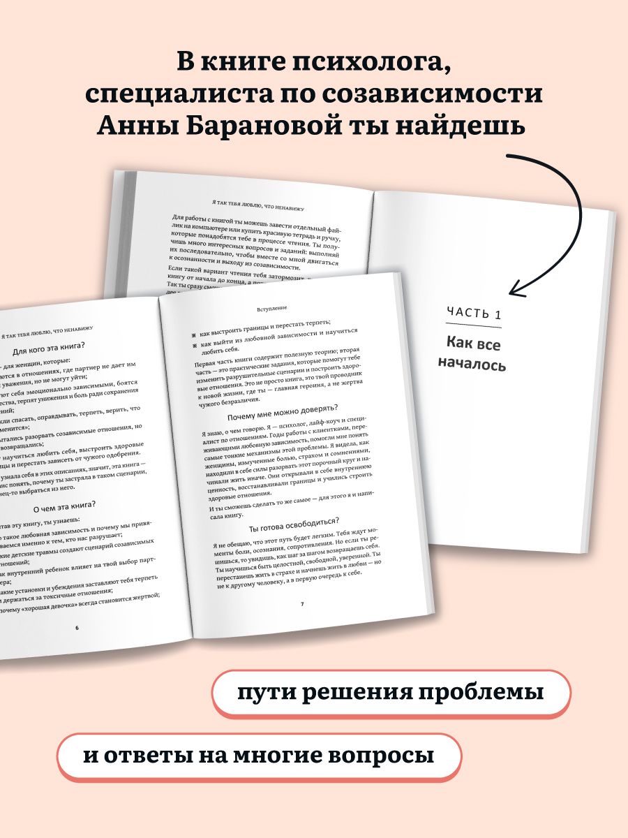 «Я так тебя люблю, что ненавижу: как избавиться от любовной зависимости» — фото 4