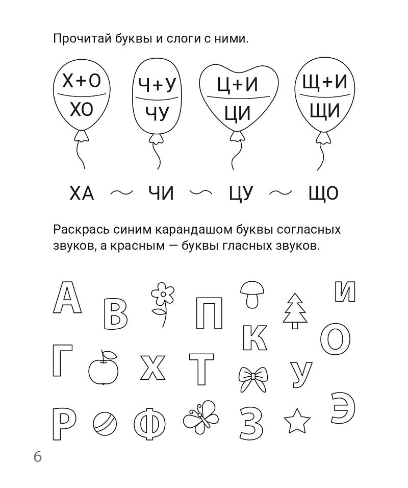 «Читаю слоги и буквосочетания. Рабочая тетрадь 6-7 лет Легион» — фото 8