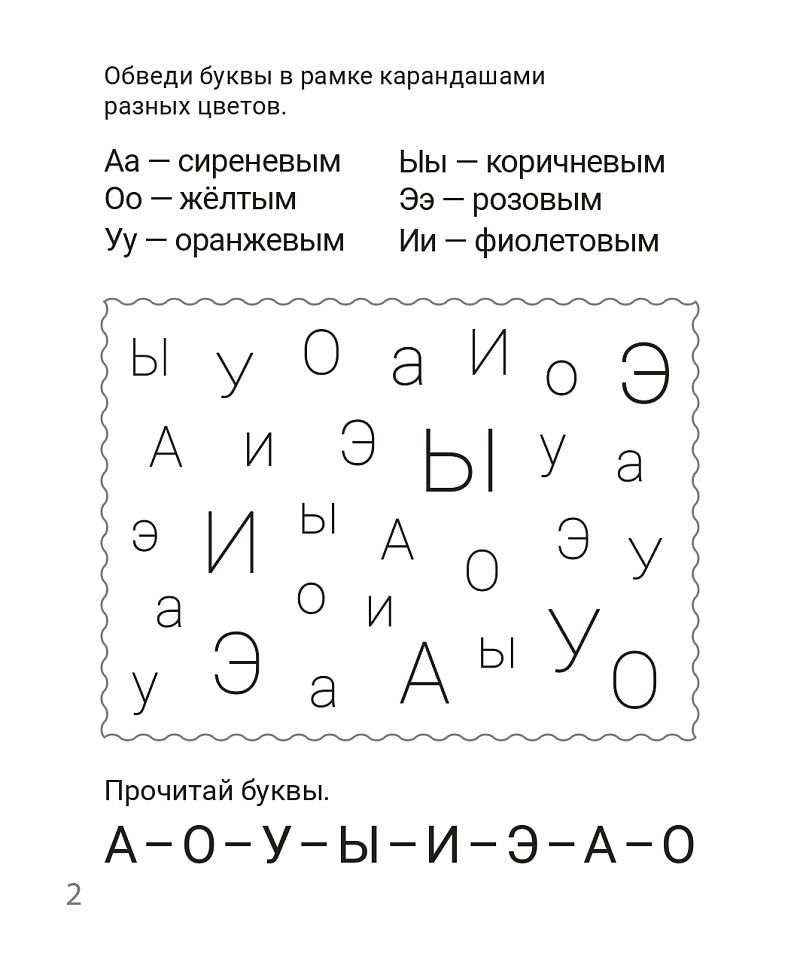 «Читаю слоги и буквосочетания. Рабочая тетрадь 6-7 лет Легион» — фото 4