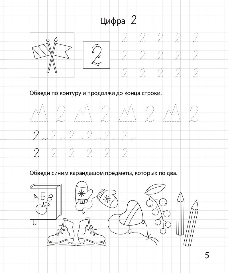 «Цифры и счет до 5. Рабочая тетрадь 5+ лет ЛЕГИОН» — фото 7