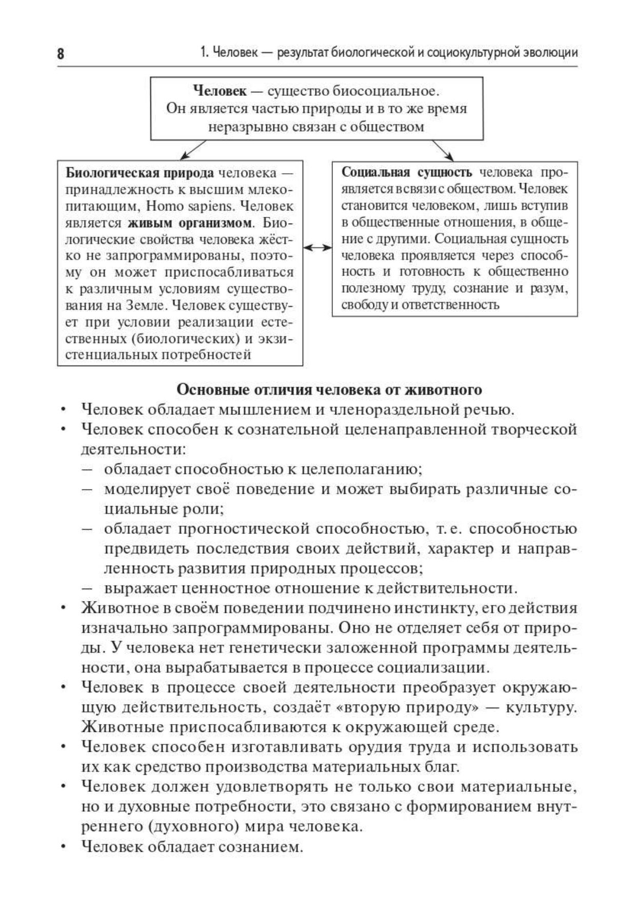 «Обществознание. ЕГЭ-2027. Тематический тренинг: теория, все типы заданий Чернышева Ольга Александровн» — фото 6