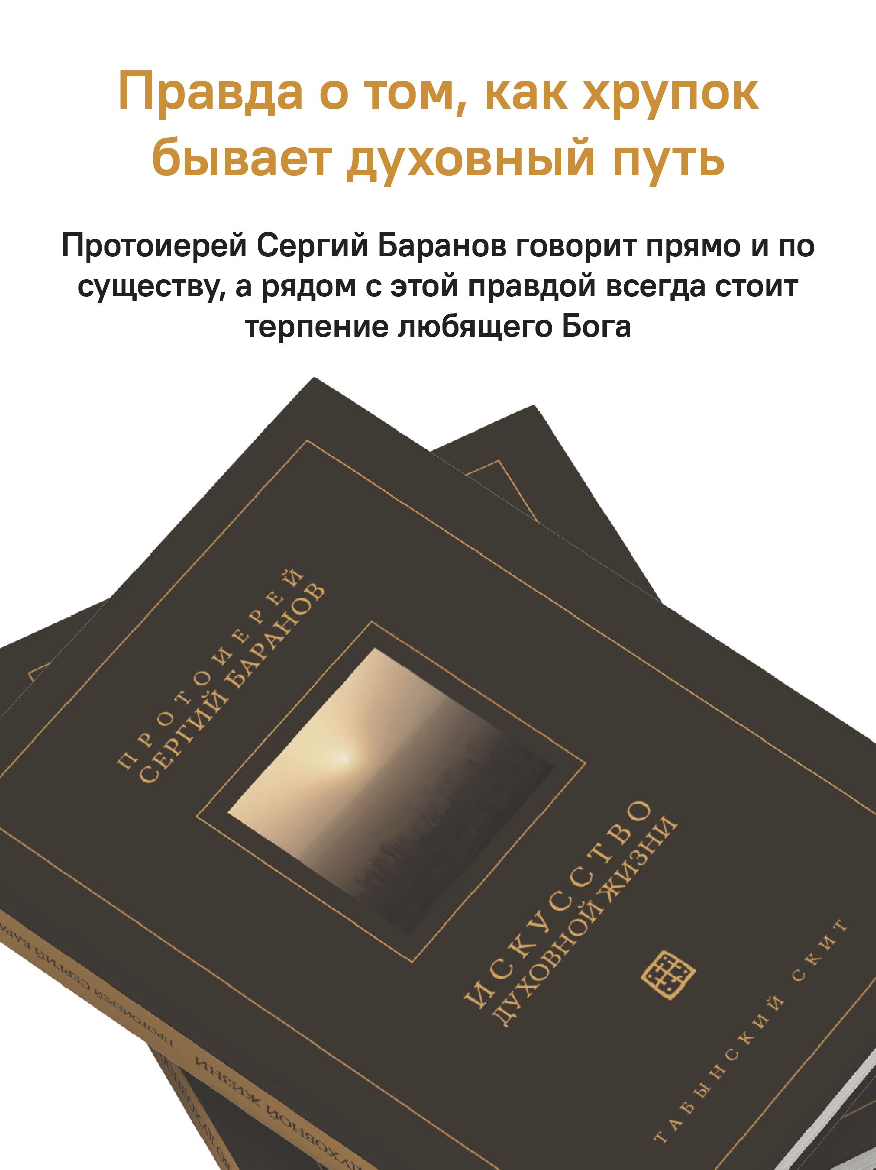 Искусство духовной жизни | The Art of the Spiritual Life - Ozon image 1