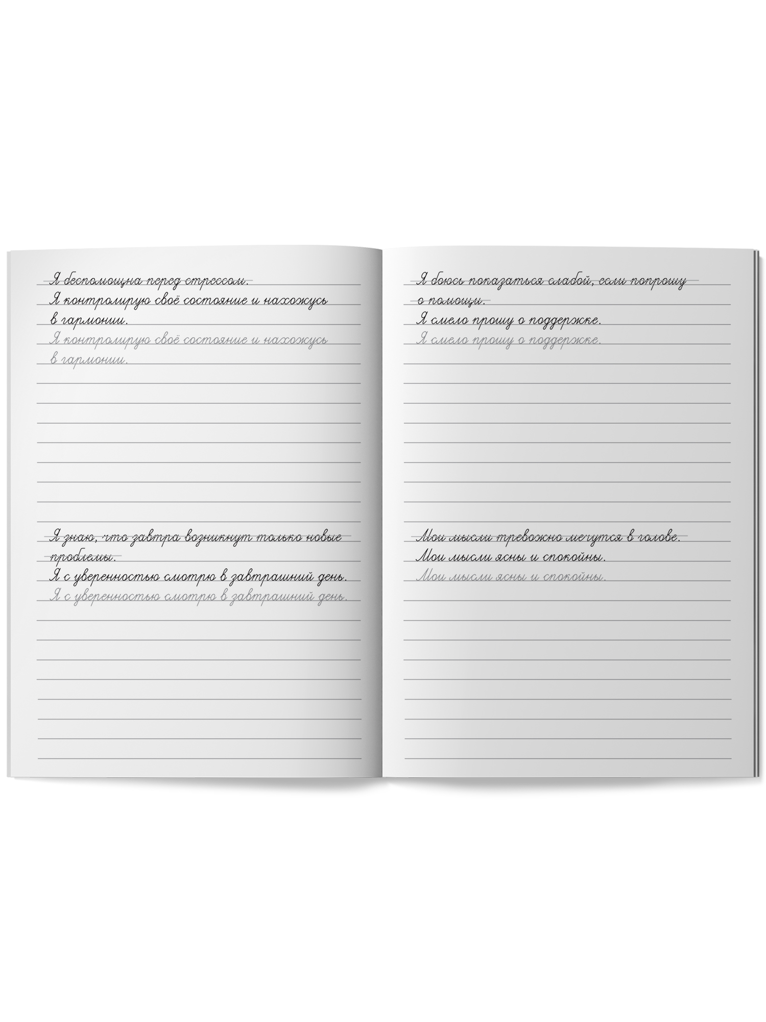 «Антистресс-прописи: вычеркни это из головы: для душевного спокойствия» — фото 8