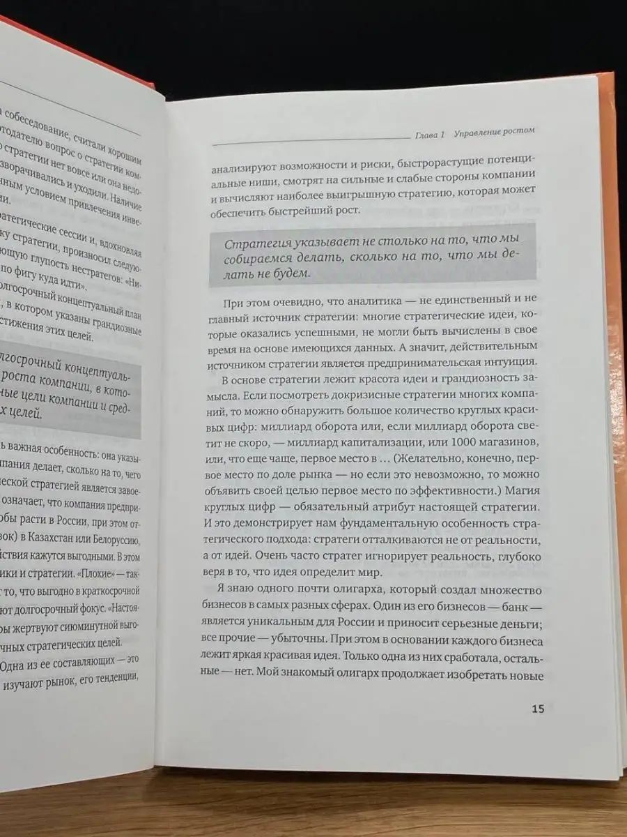 Успех без стратегии. Технологии гибкого менеджмента | Success Without Strategy: Technologies of Agile Management - Ozon image 4