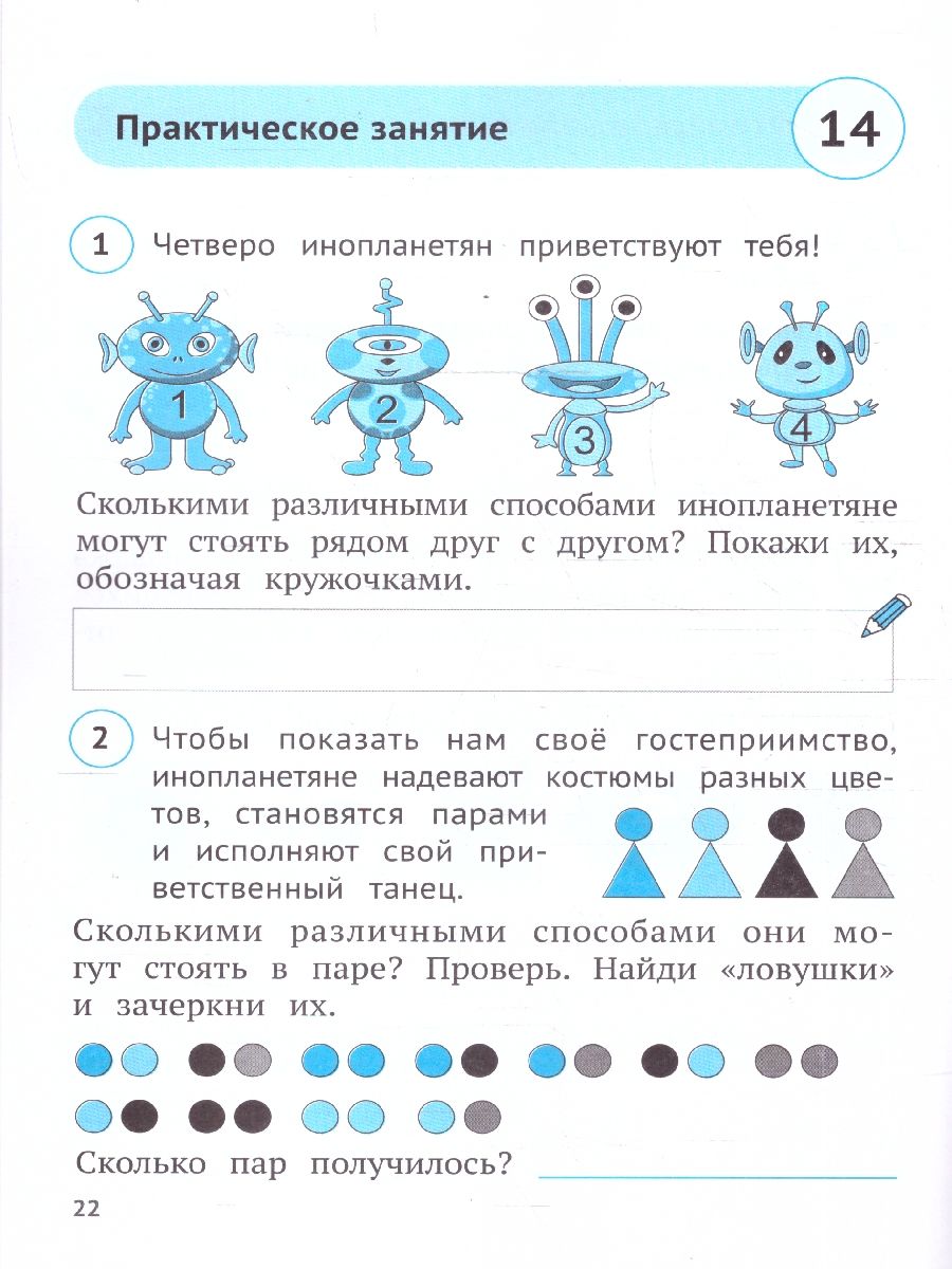 «Математика 2 класс Комбинаторные задачи Тренажер» — фото 4
