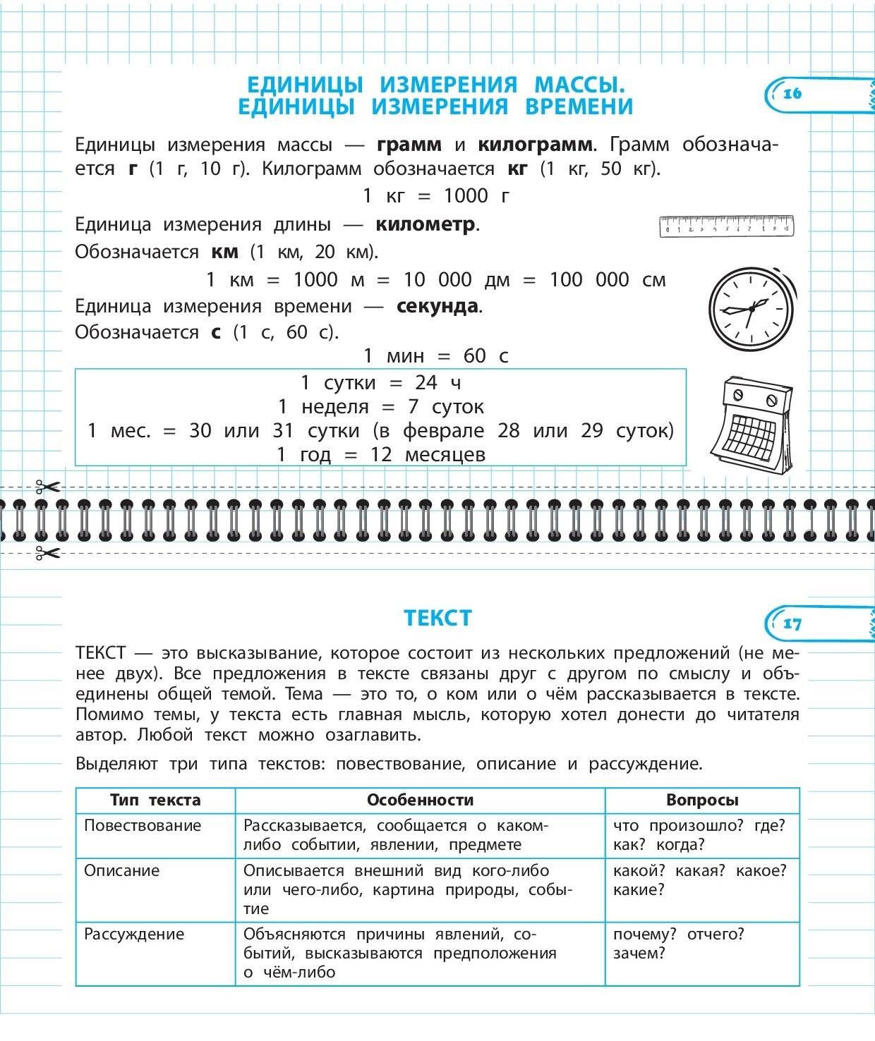 Все правила математики и русского языка. 3 класс | All Rules of Mathematics and the Russian Language: Grade 3 - Ozon image 5