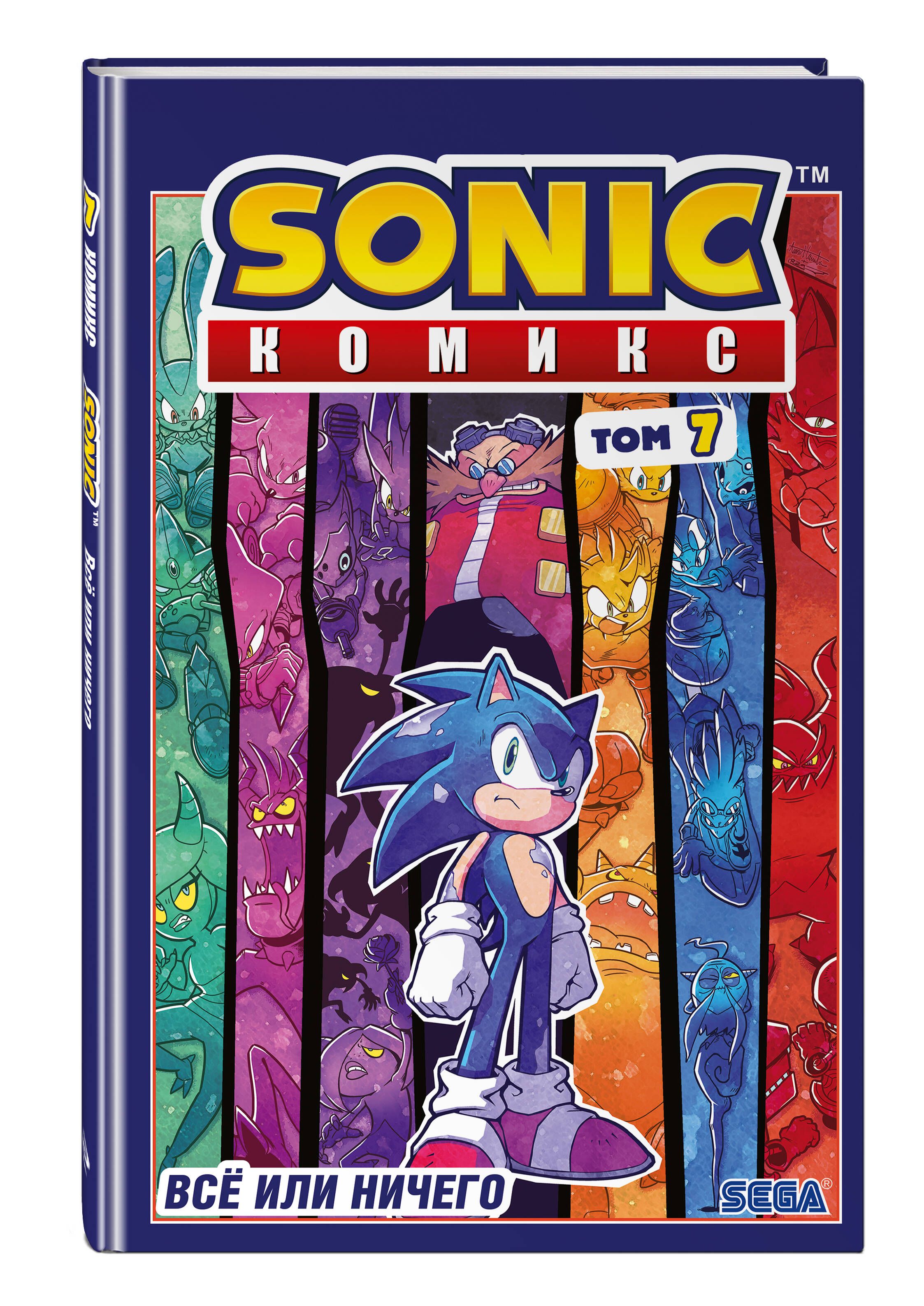 Sonic. Всё или ничего. Комикс. Том 7 | Sonic: All or Nothing. Comic Book. Volume 7 - Ozon image 4