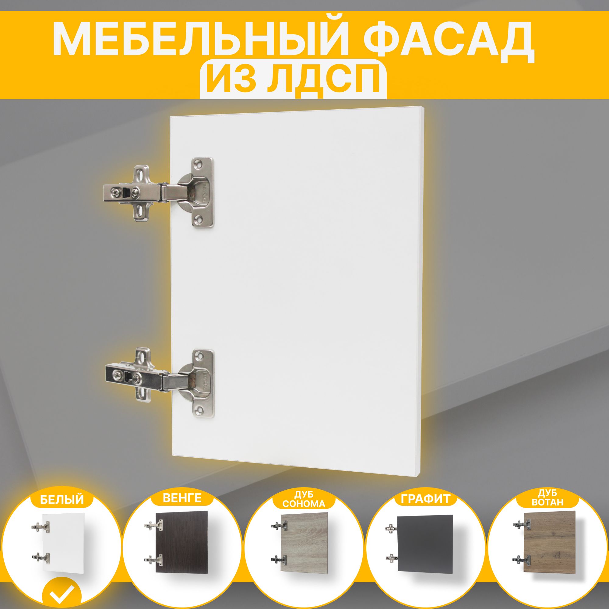 Мебельныйфасад57х42см,1шт.