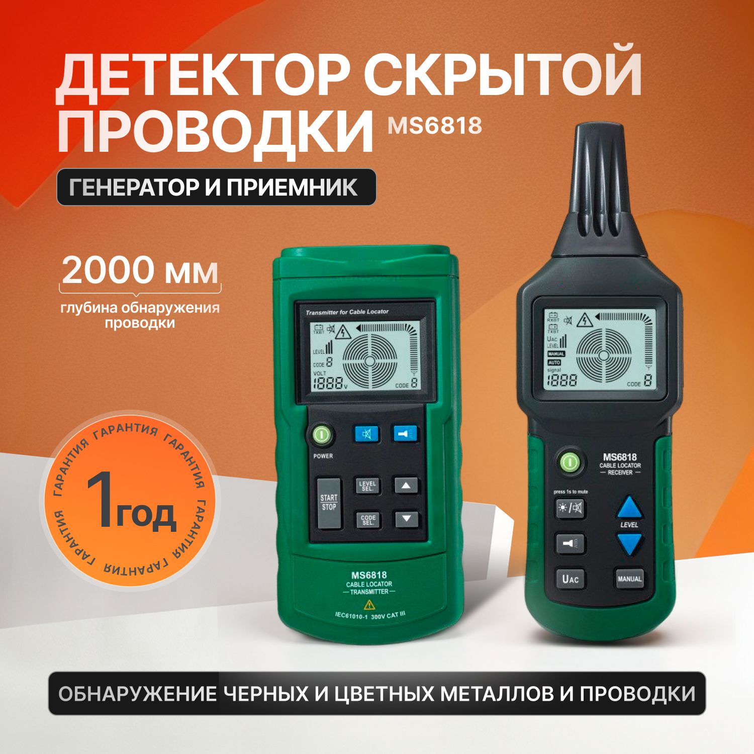 Детекторскрытойпроводки,металлаMastechMS6818/Кабелеискатель/Индикаторобнаруженияпроводкицифровой