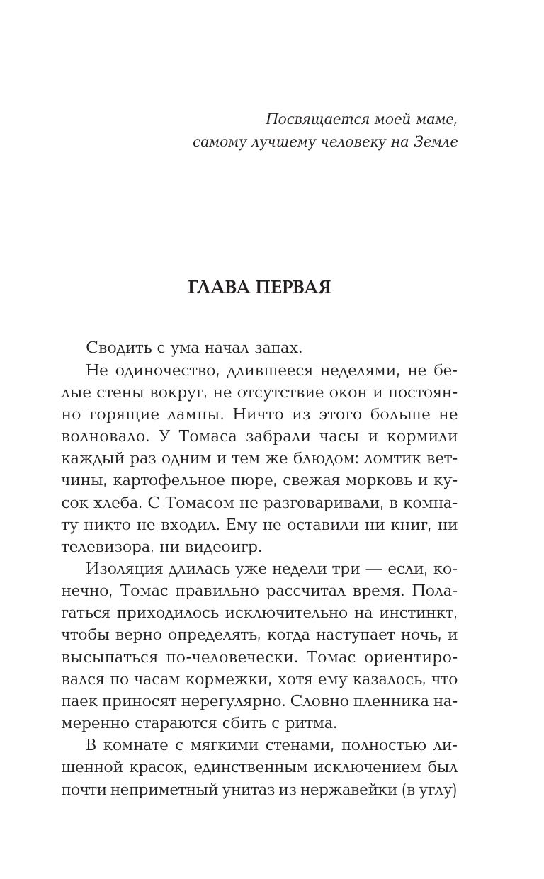 «Бегущий в Лабиринте. Лекарство от смерти» — фото 7