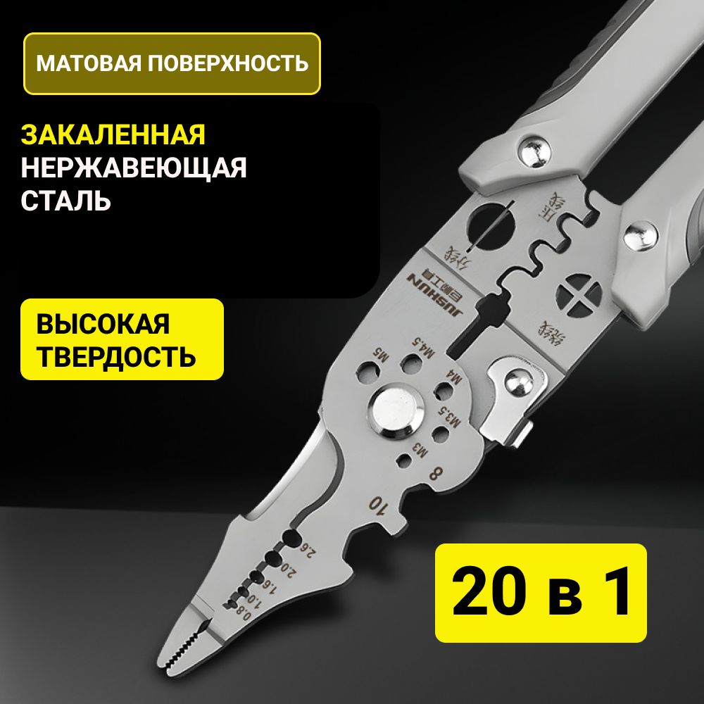Стриппермногофункциональныйдляснятияизоляции