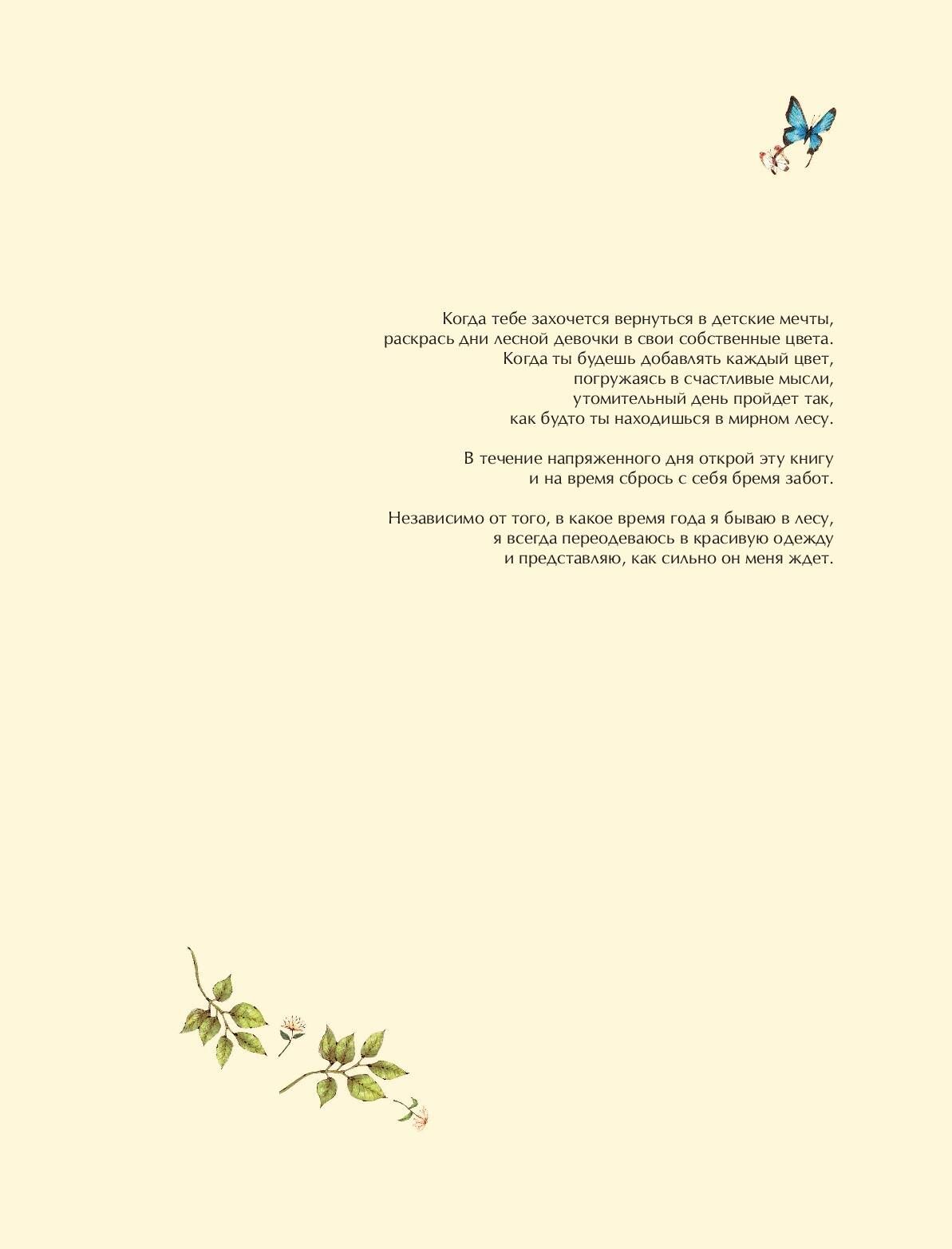 Мгновенье тишины. Раскраска от Aeppol. Уютная раскраска | Moment of Silence. Coloring Book - Ozon image 7