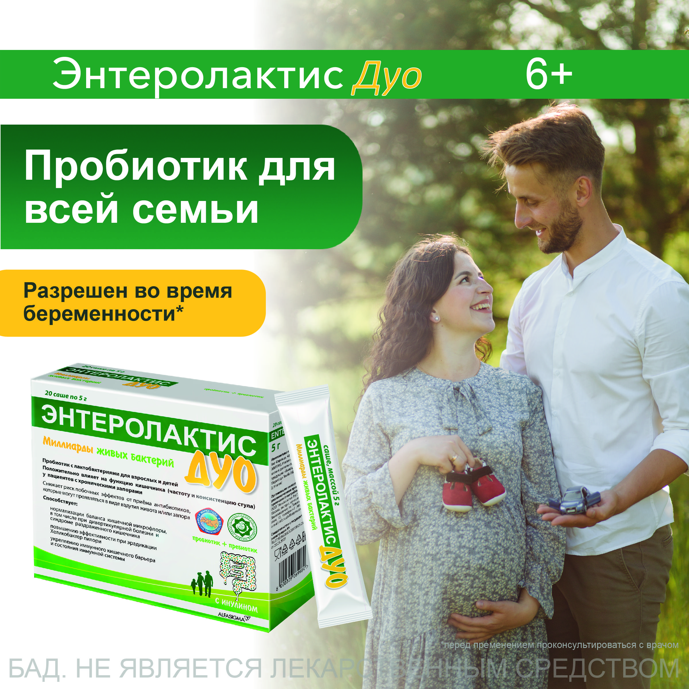 ЭнтеролактисДуо,пробиотикипребиотикдлявзрослыхидетей,синбиотик,саше20шт.по5г