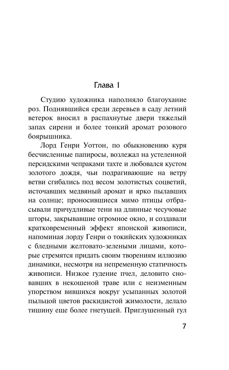 Портрет Дориана Грея | The Picture of Dorian Gray - Ozon image 6