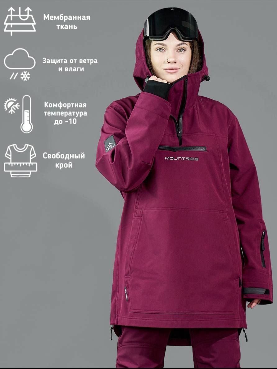 АноракMOUNTRIDEанораки