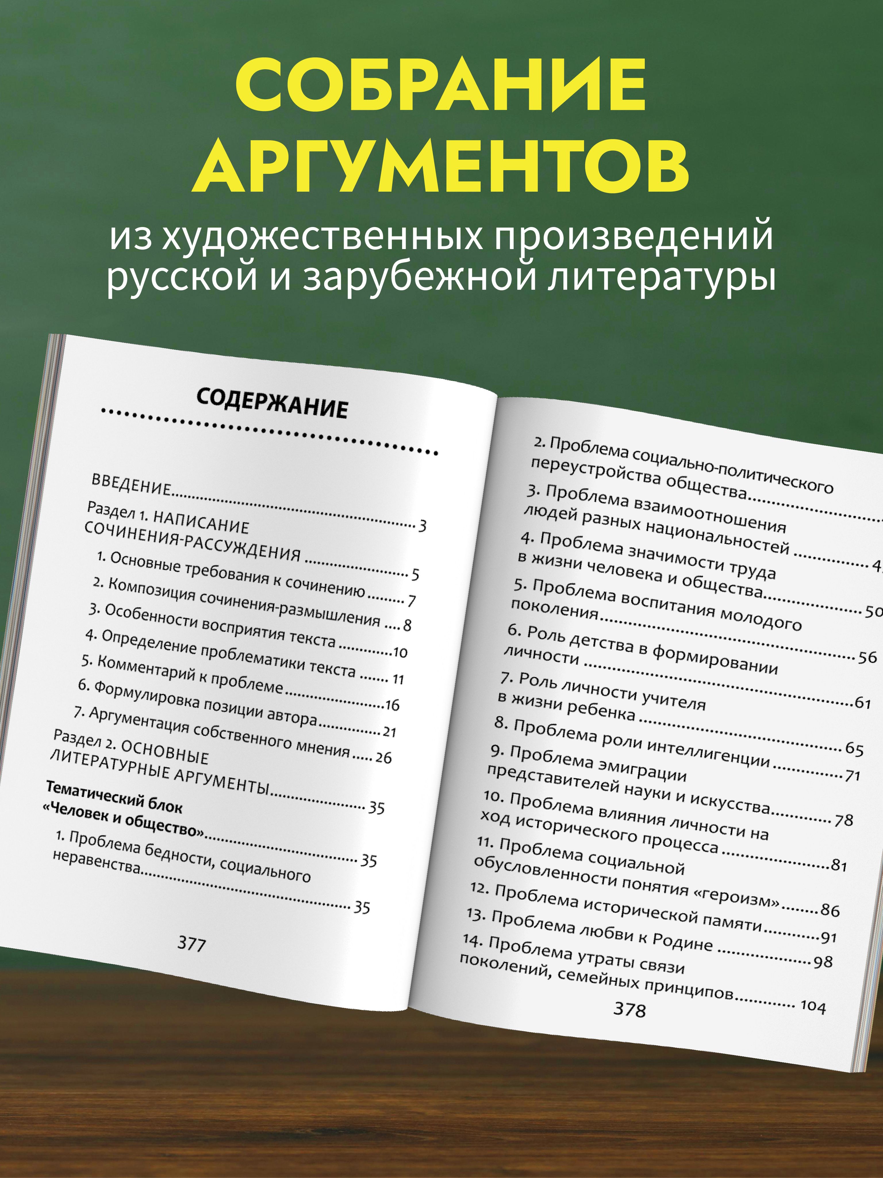 Полное собрание литературных аргументов. Мини-формат | Complete Collection of Literary Arguments. Mini Format - Ozon image 2