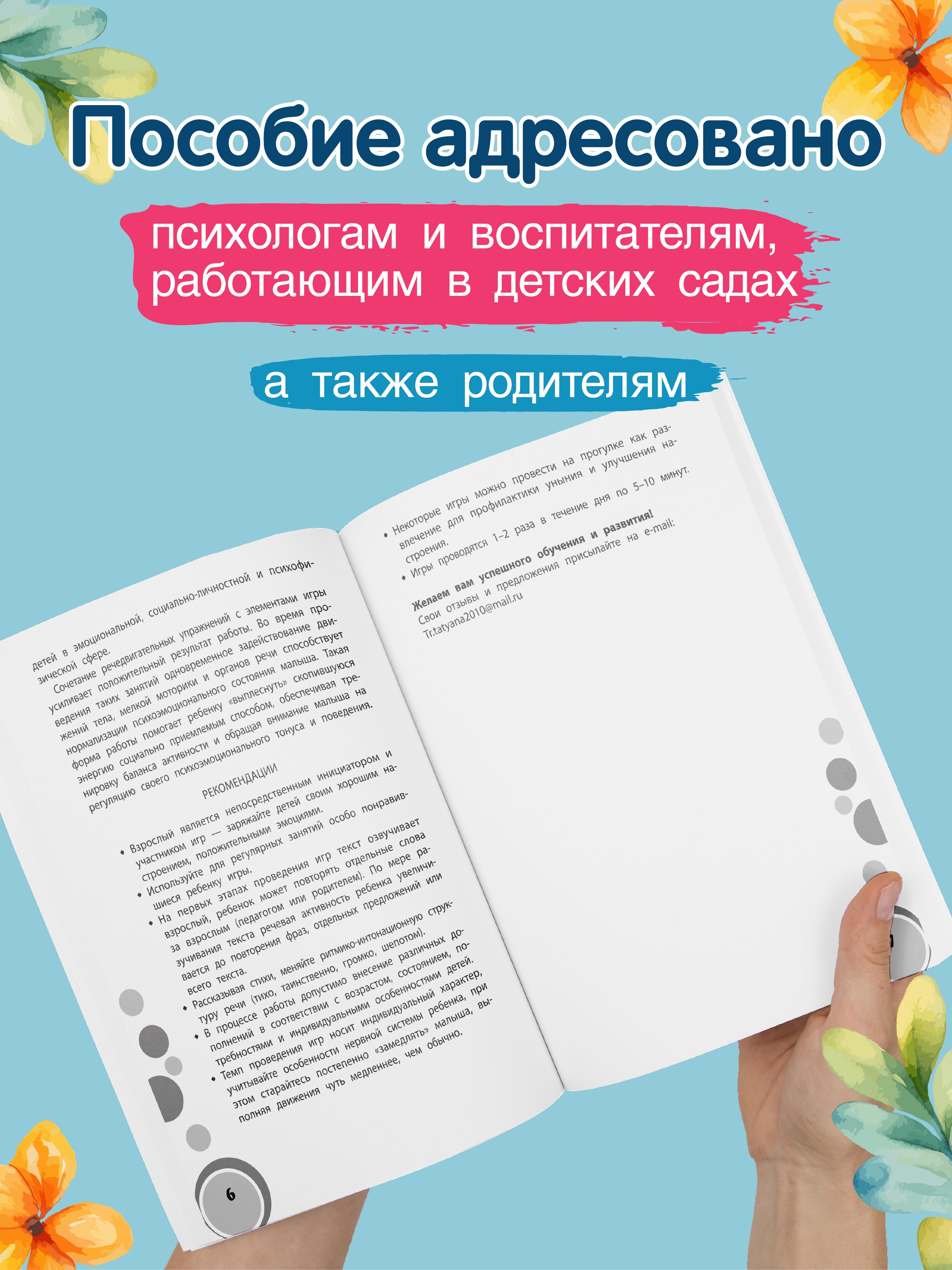 50 игр для дома и детского сада на снижение психоэмоционального напряжения | 50 Games for Home and Kindergarten to Reduce Psycho-Emotional Tension - Ozon image 4