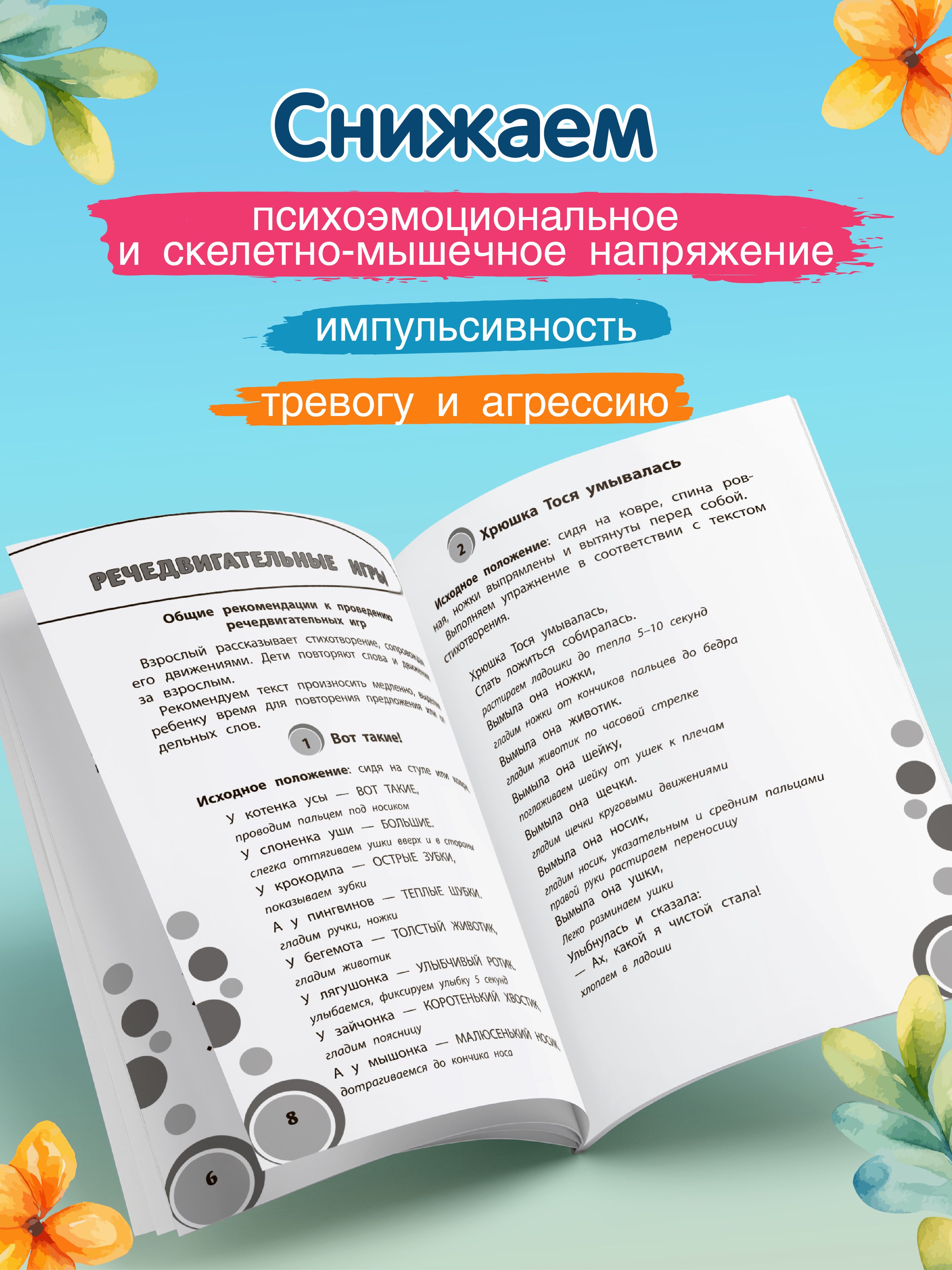 50 игр для дома и детского сада на снижение психоэмоционального напряжения | 50 Games for Home and Kindergarten to Reduce Psycho-Emotional Tension - Ozon image 2