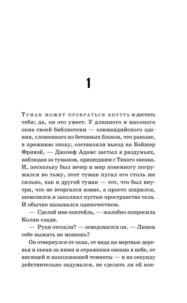 Предпоследняя правда | THE PENULTIMATE TRUTH - Ozon image 3