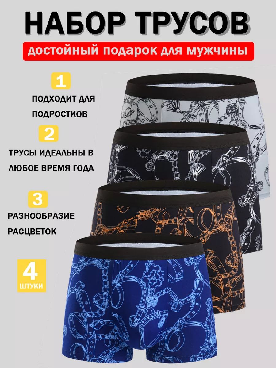 КомплекттрусовбоксерыБосскомфортоз,4шт