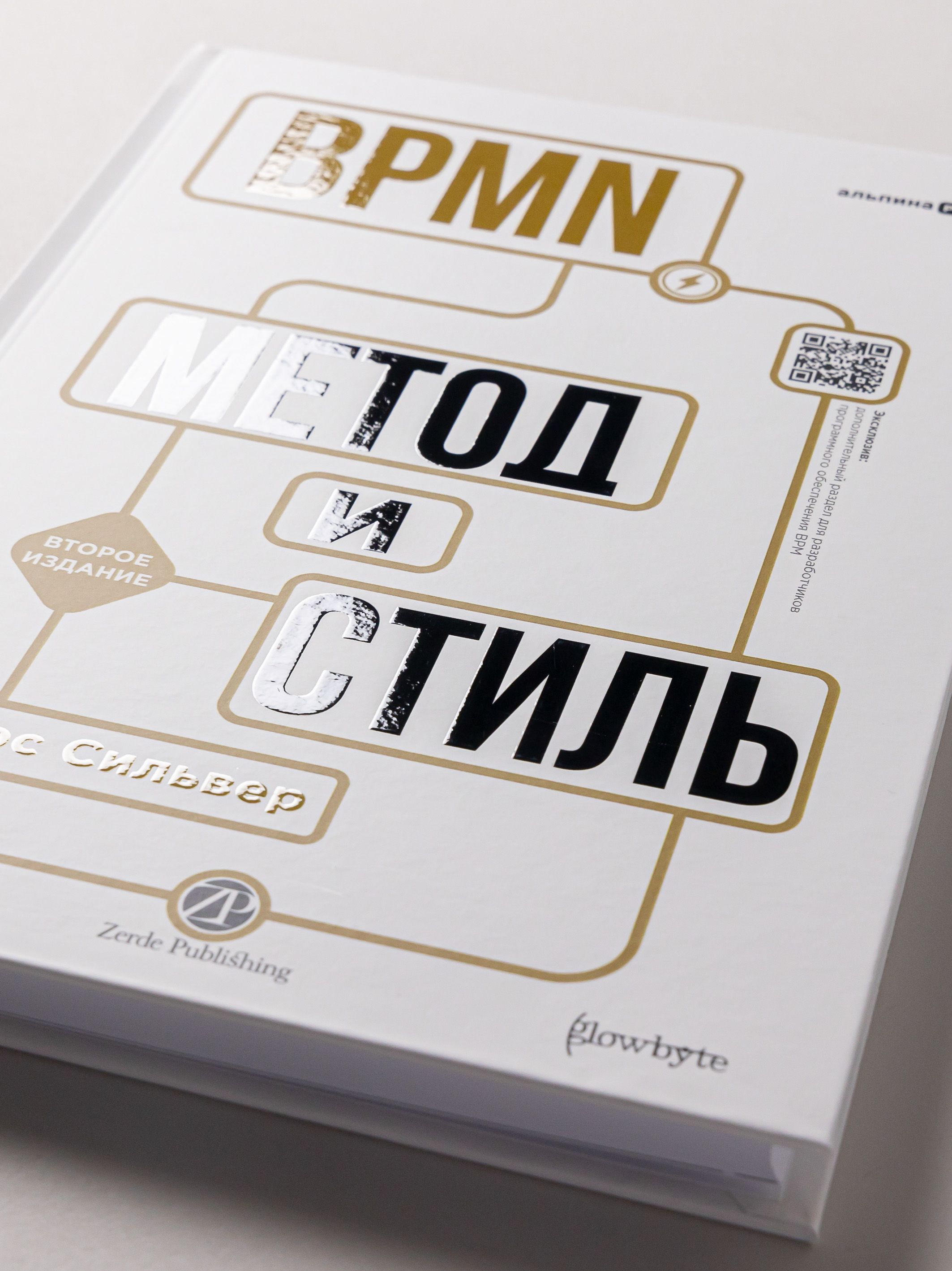 BPMN Метод и стиль. Второе издание | BPMN Method and Style. Second Edition - Ozon image 3
