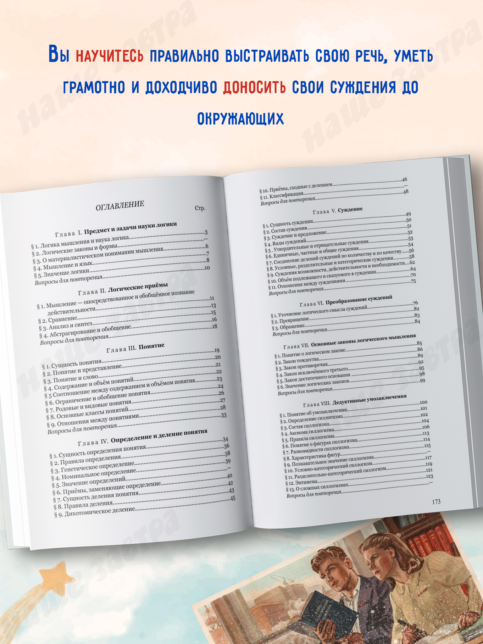 Логика. Учебник для средней школы | Logic: A Textbook for Secondary School - Ozon image 6