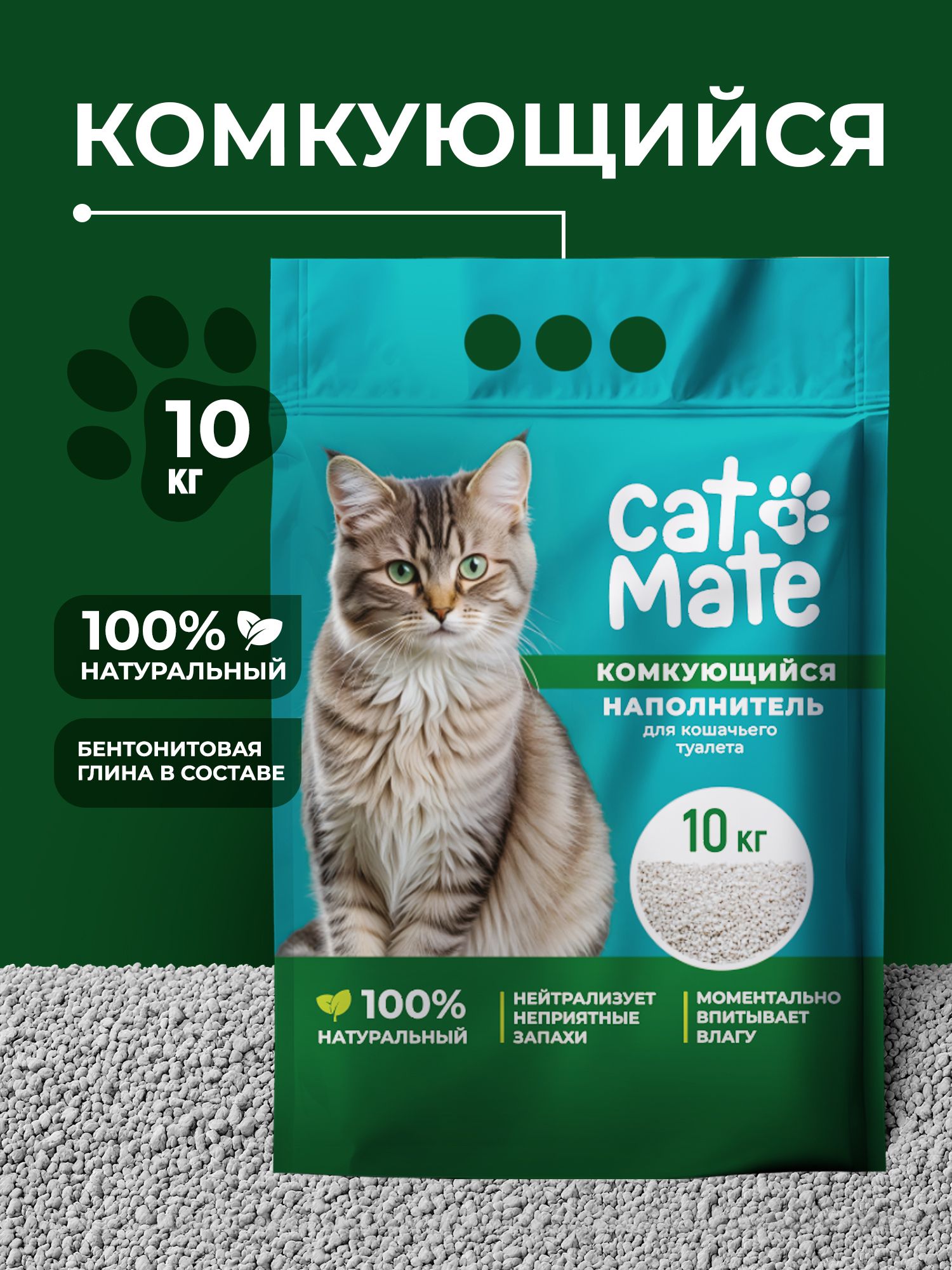 CatMateНаполнительГлиняныйКомкующийсяБезотдушки10000г.