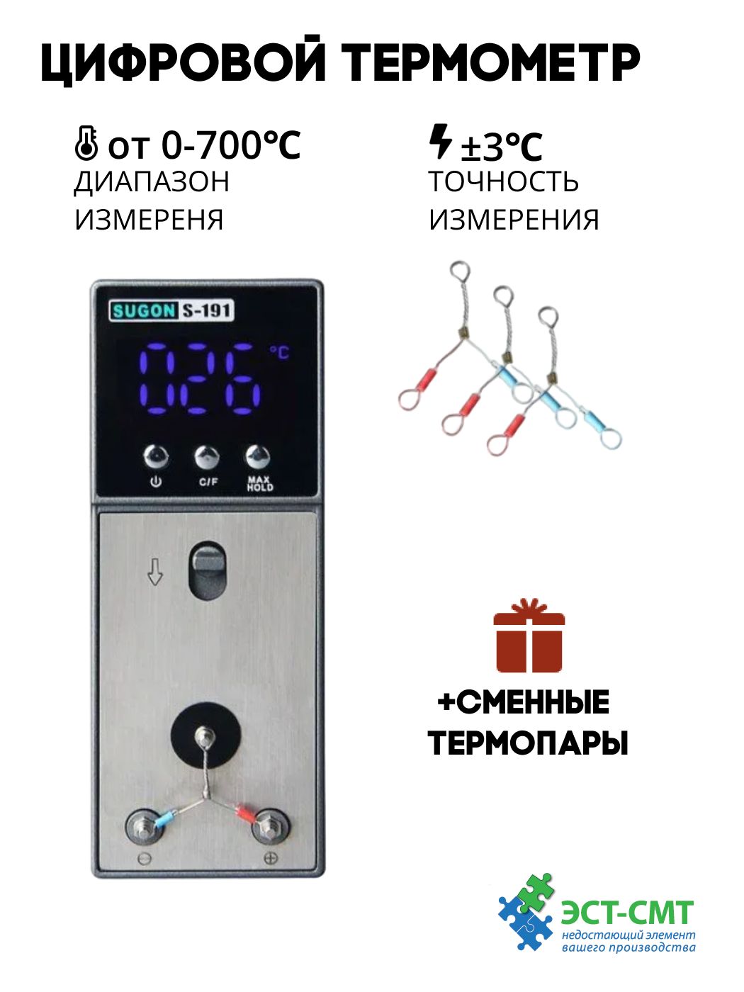 ЦифровойтермометрSugon191