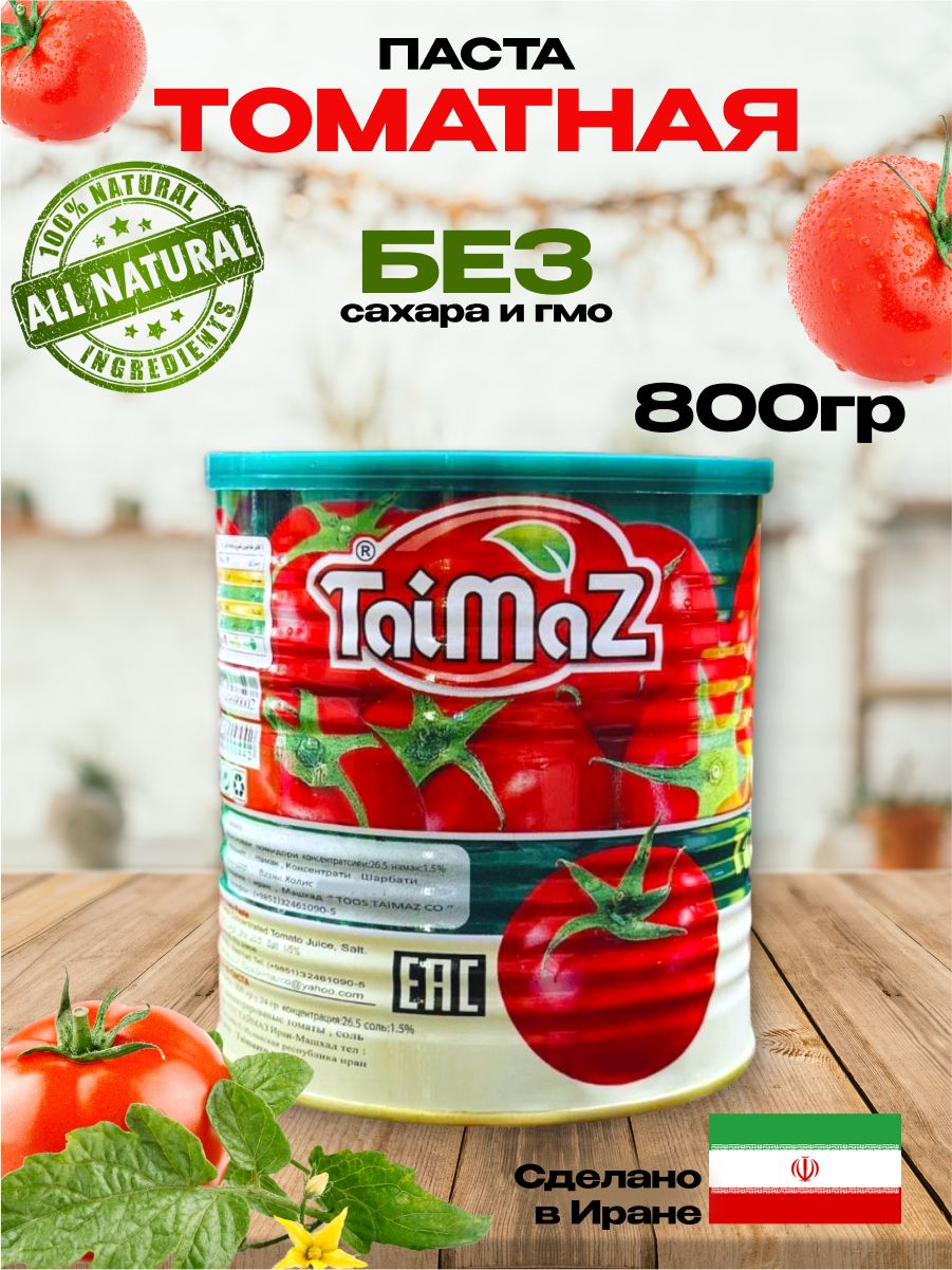 taimazТоматнаяпаста800г.1шт.