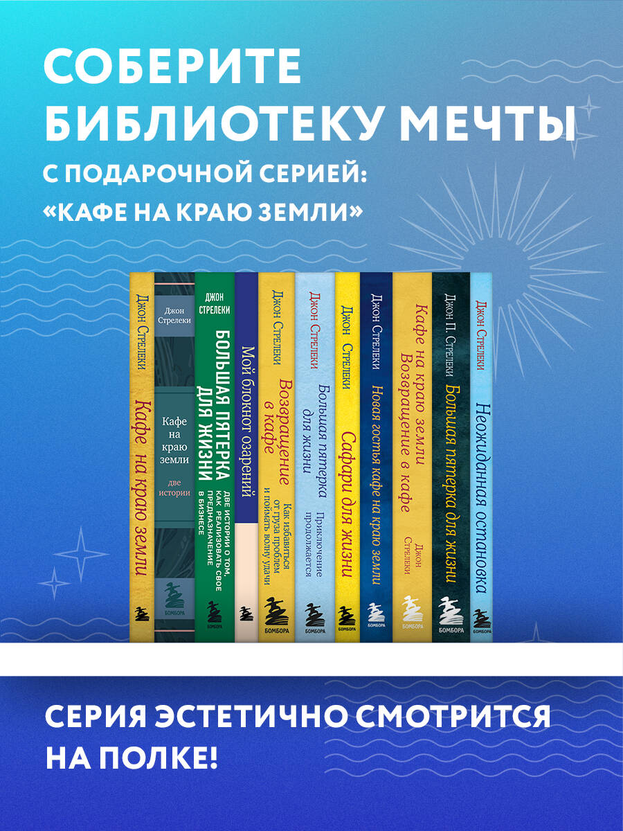 «Большая пятерка для жизни. Две истории о том, как реализовать свое предназначение в бизнесе (подарочное издание)» — фото 4