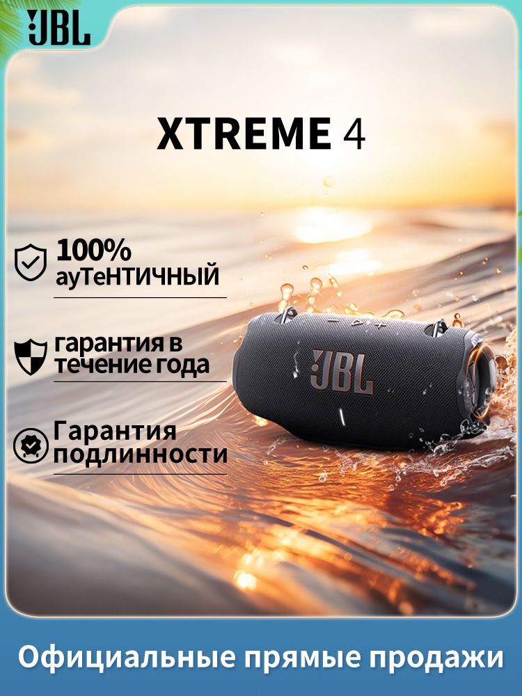 БеспроводнаяколонкаJBLXtreme4