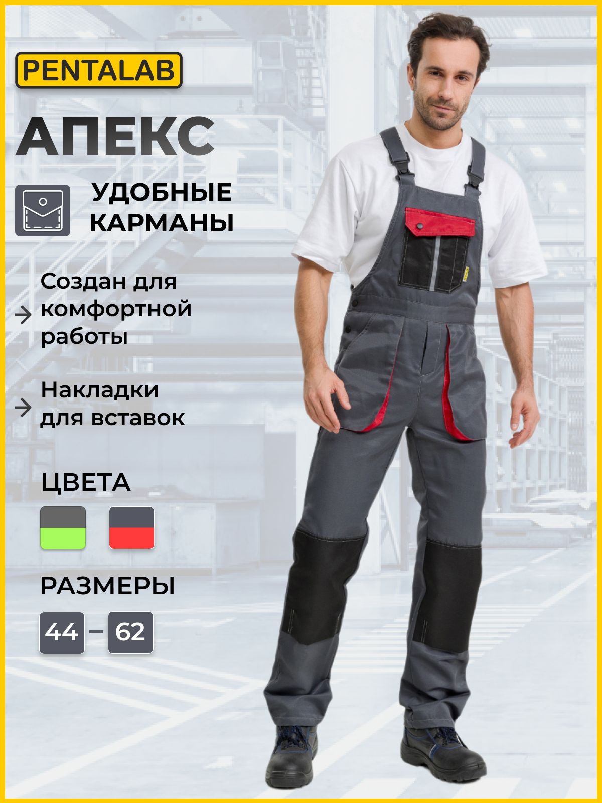 ПолукомбинезонрабочиймужскойPENTALAB"APEX"