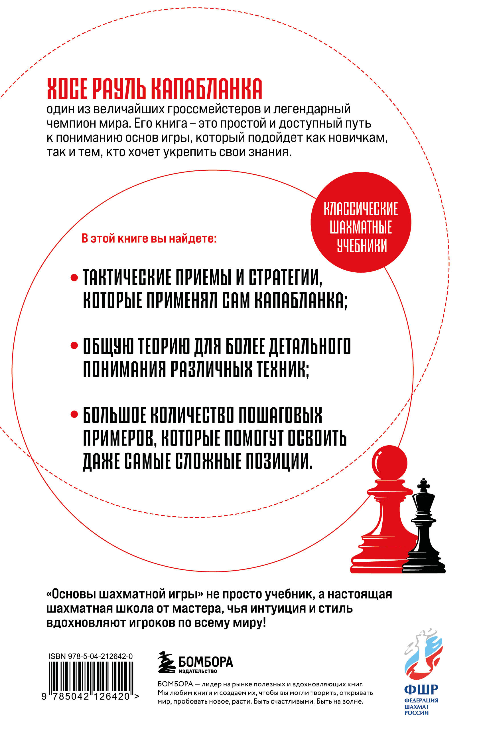 Основы шахматной игры. Классический шахматный учебник | Fundamentals of Chess: A Classic Chess Textbook - Ozon image 5