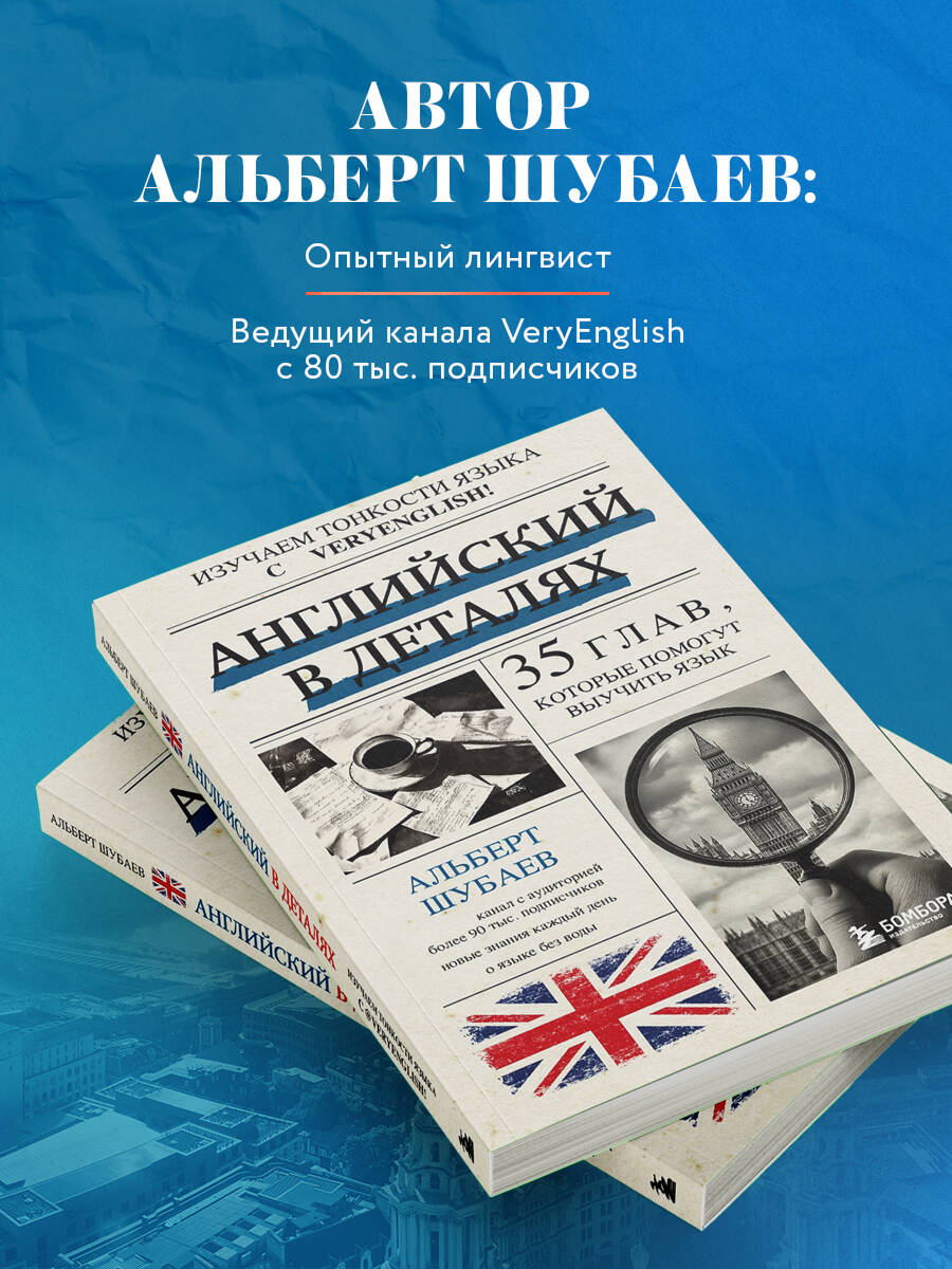 Английский в деталях. Изучаем тонкости языка с VeryEnglish! | English in Detail: Mastering the Nuances of the Language with VeryEnglish! - Ozon image 2