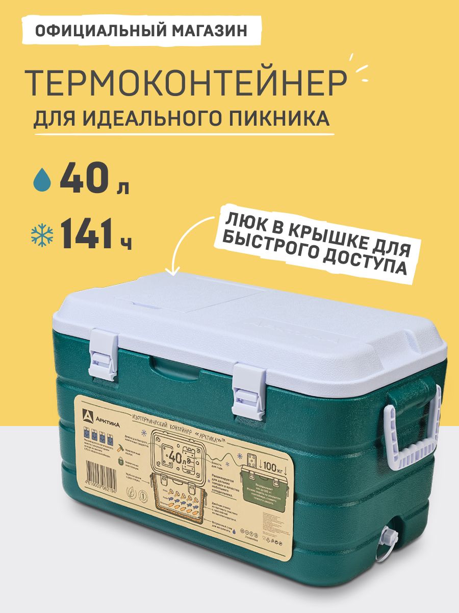 Арктикатермоконтейнердлярыбы2000-40термобокспереноснойдляпродуктов,холодильникдляавтомобилябольшойдляеды
