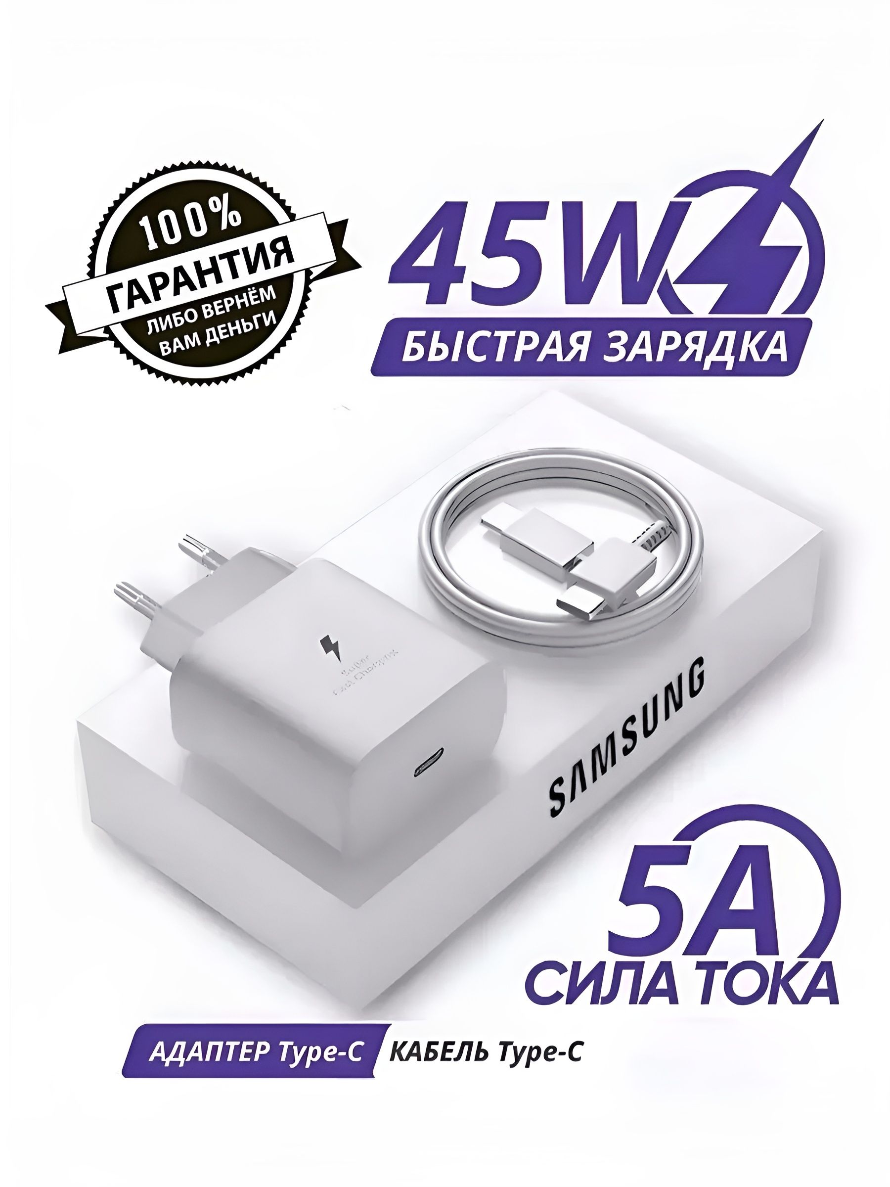 Зарядное устройство Samsung 45W с кабелем Type-C для быстрой зарядки