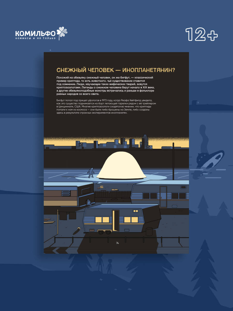 Иллюстрированная история НЛО | An Illustrated History of UFOs - Ozon image 3