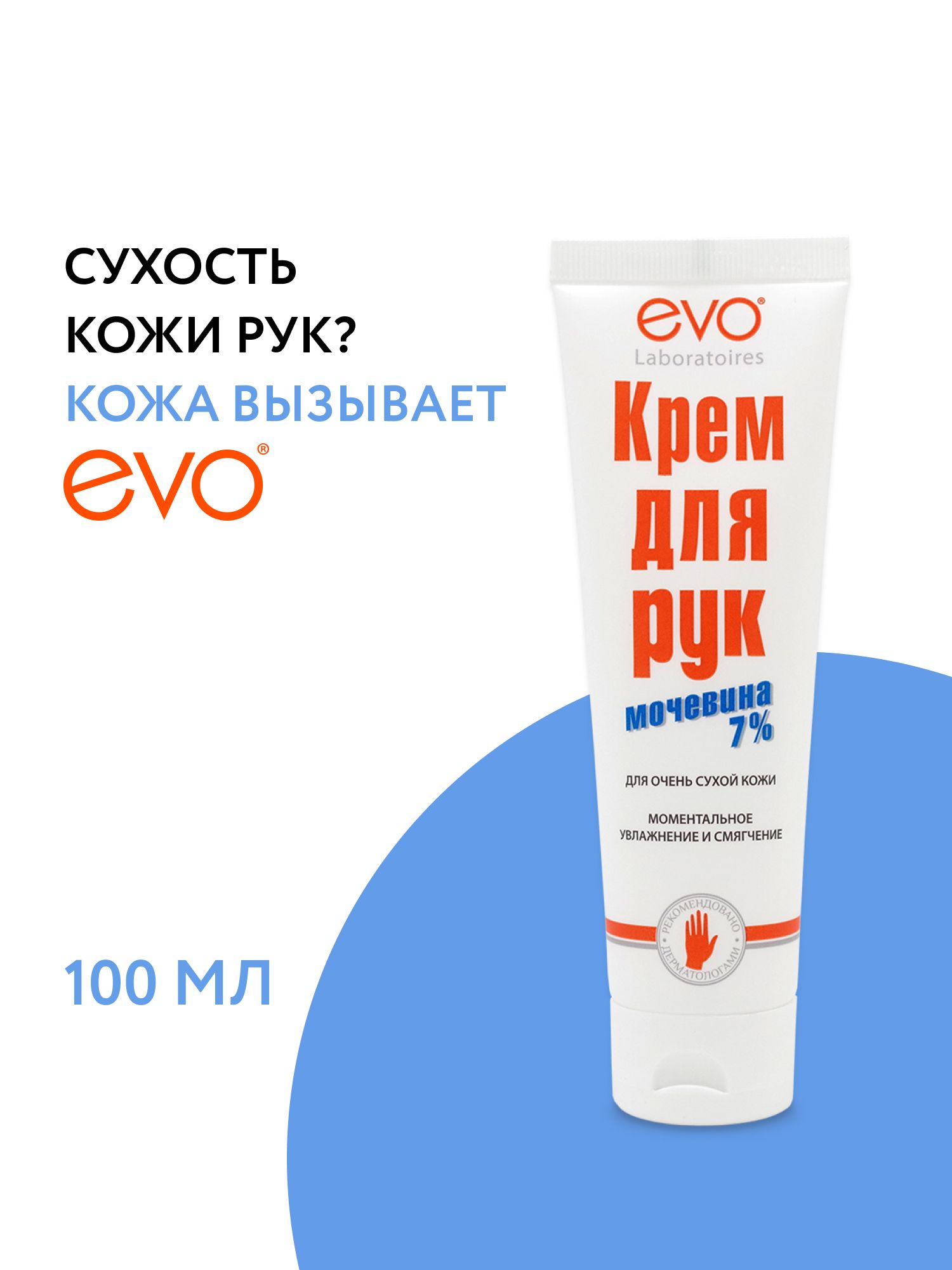 КремыдлярукEVOlaboratoires