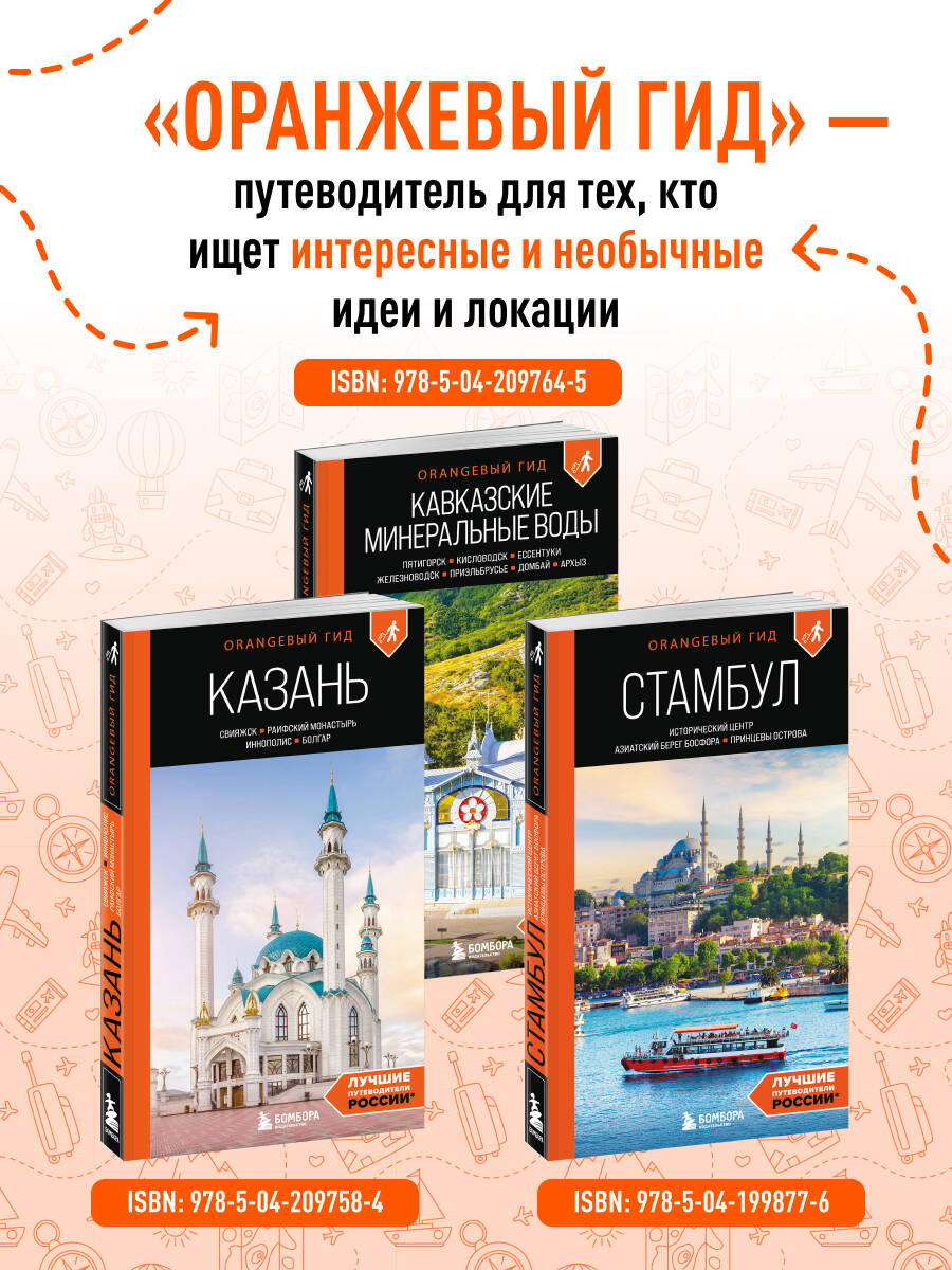 Калининград и Калининградская область: Зеленоградск, Куршская коса, Светлогорск, Балтийск, Янтарный, Черняховск, Советск, Правдинск, Железнодорожный:... | Kaliningrad and Kaliningrad Region: Zelenogradsk, Curonian Spit, Svetlogorsk,... - Ozon image 4