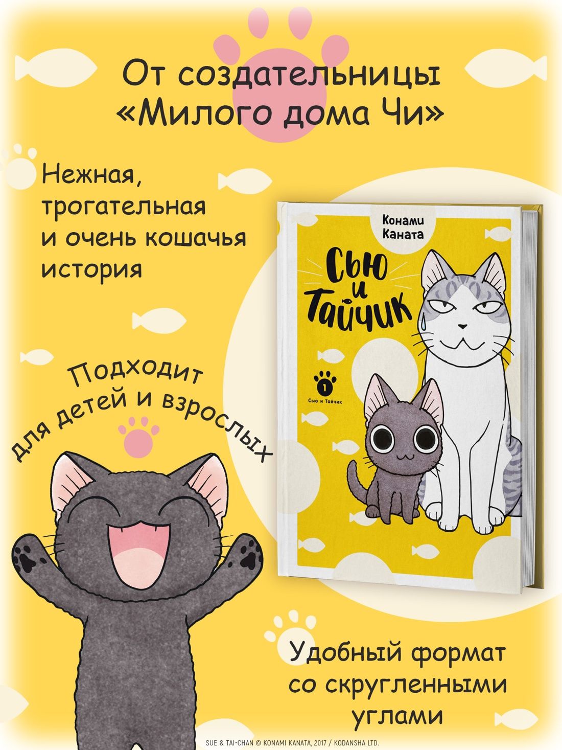 Сью и Тайчик. Книга 1 | Sue & Tai-chan vol. 1 - Ozon image 1