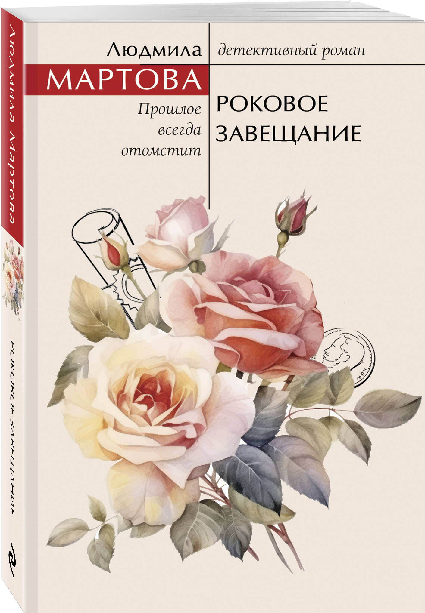 Роковое завещание | The Fatal Will - Ozon image 5