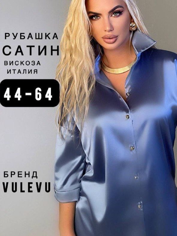 РубашкаVULEVU