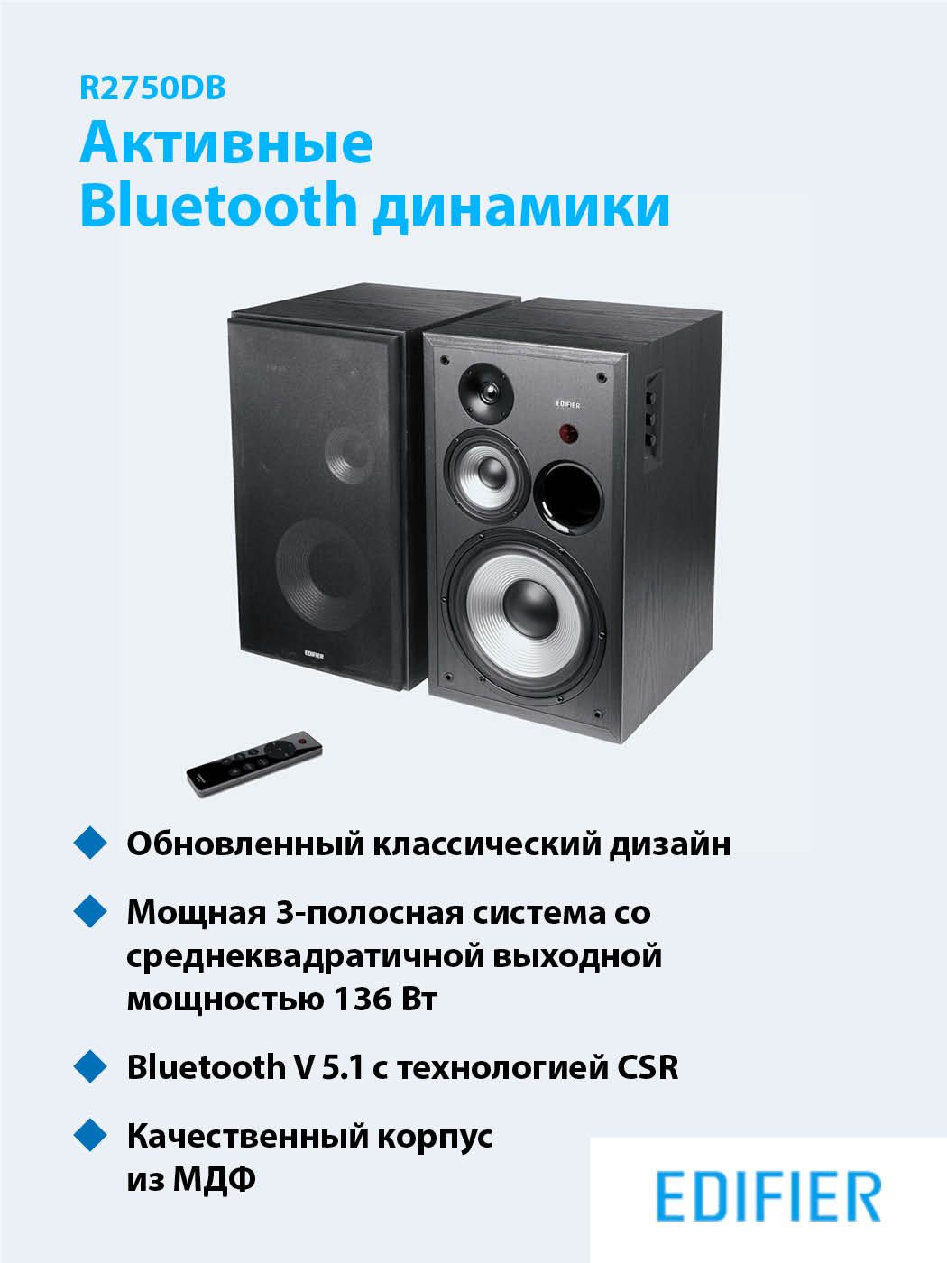 КолонкикомпьютерныеBluetoothEDIFIERR2750DBblack,стереосистема2.0136Вт